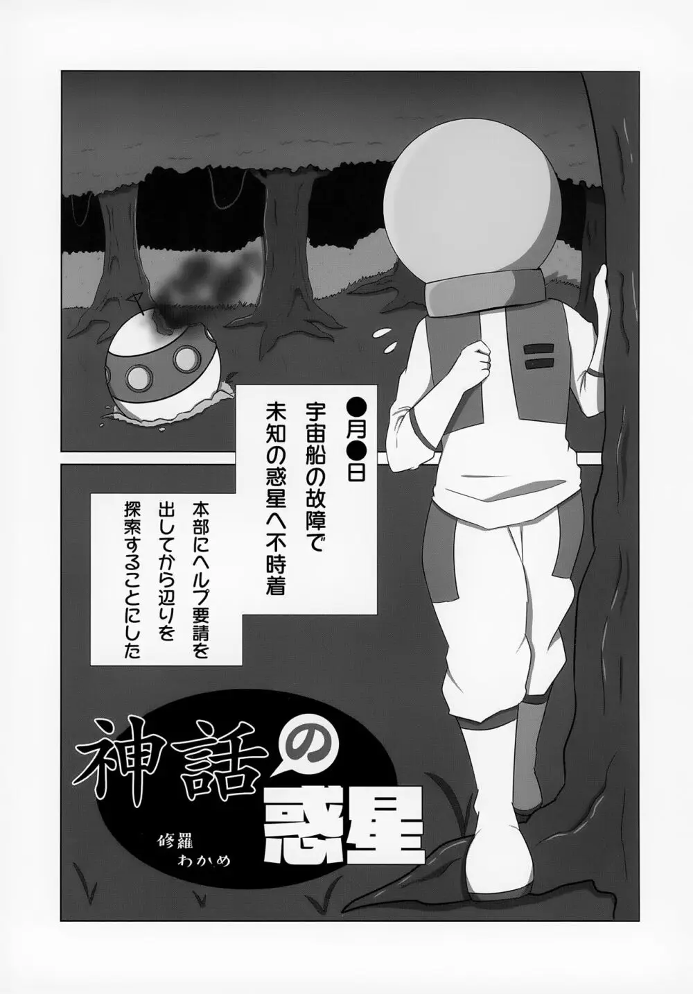 宇宙人・ショタ合同誌 Page.52