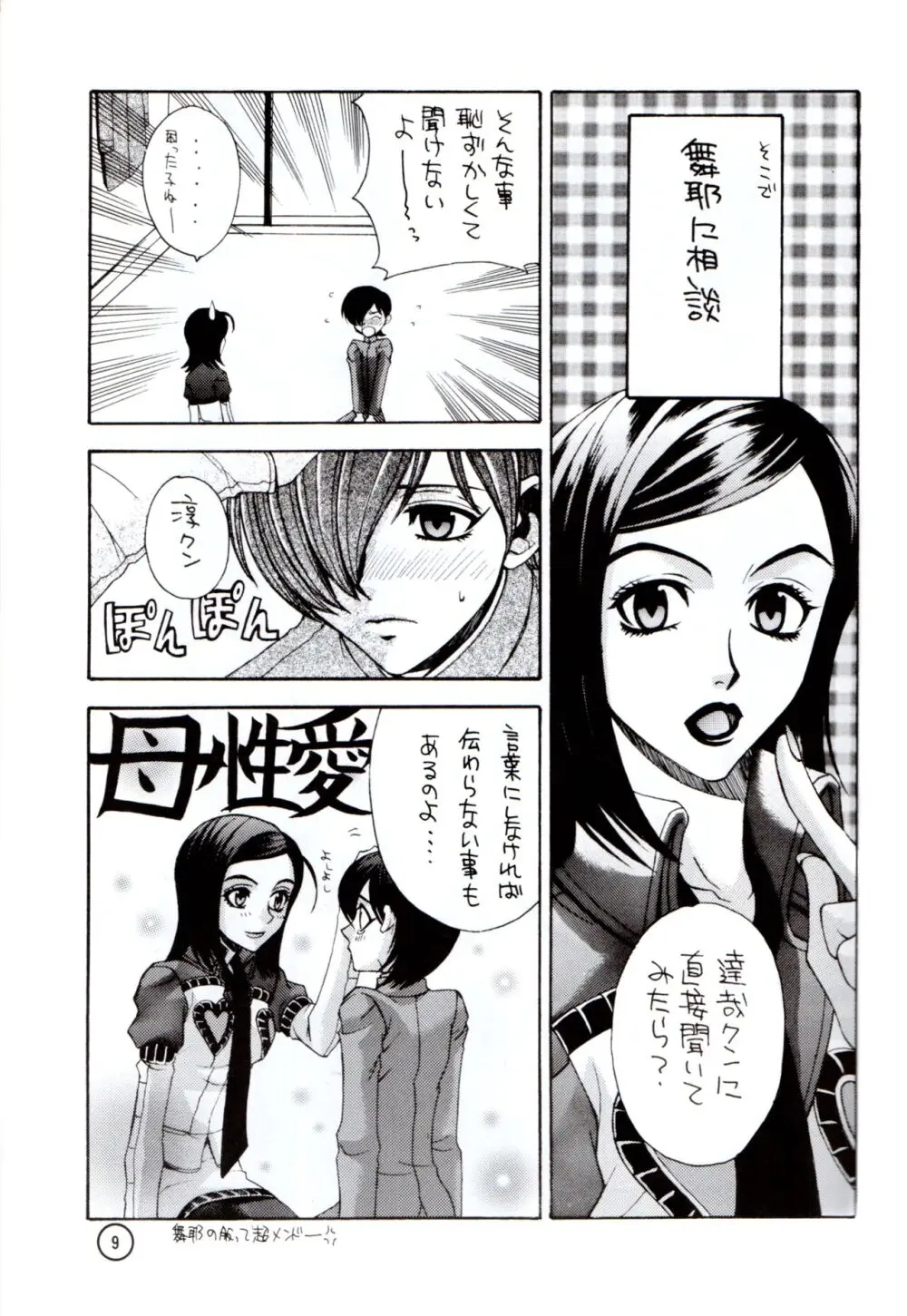 惑星X Page.8