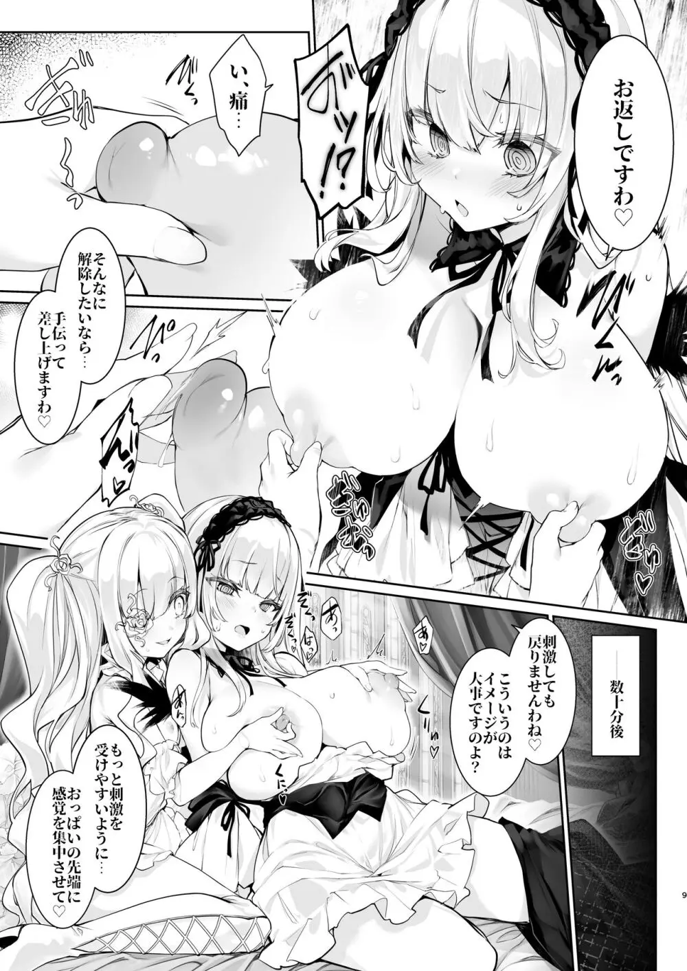 銀乳ヒプノシス Page.9