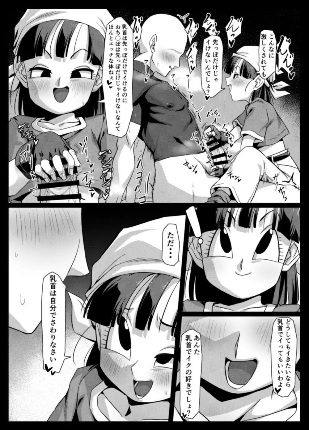 せめぱん4 Page.10