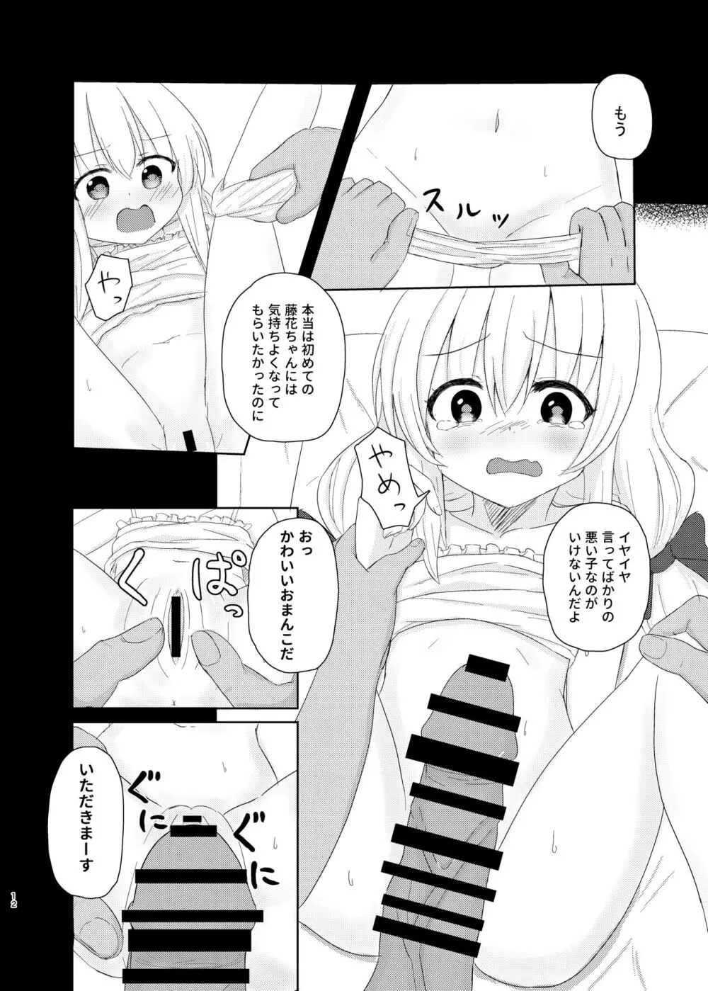 妹になっちゃったお兄ちゃんの災難 Page.11