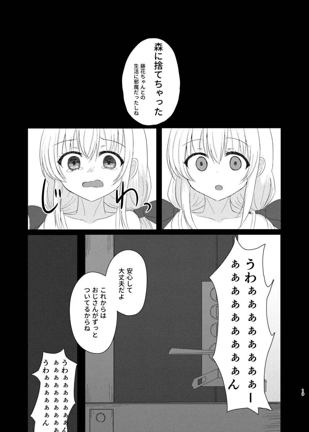 妹になっちゃったお兄ちゃんの災難 Page.18