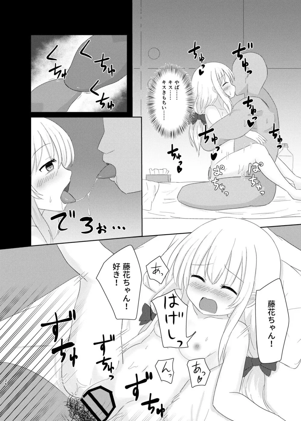 妹になっちゃったお兄ちゃんの災難 Page.25