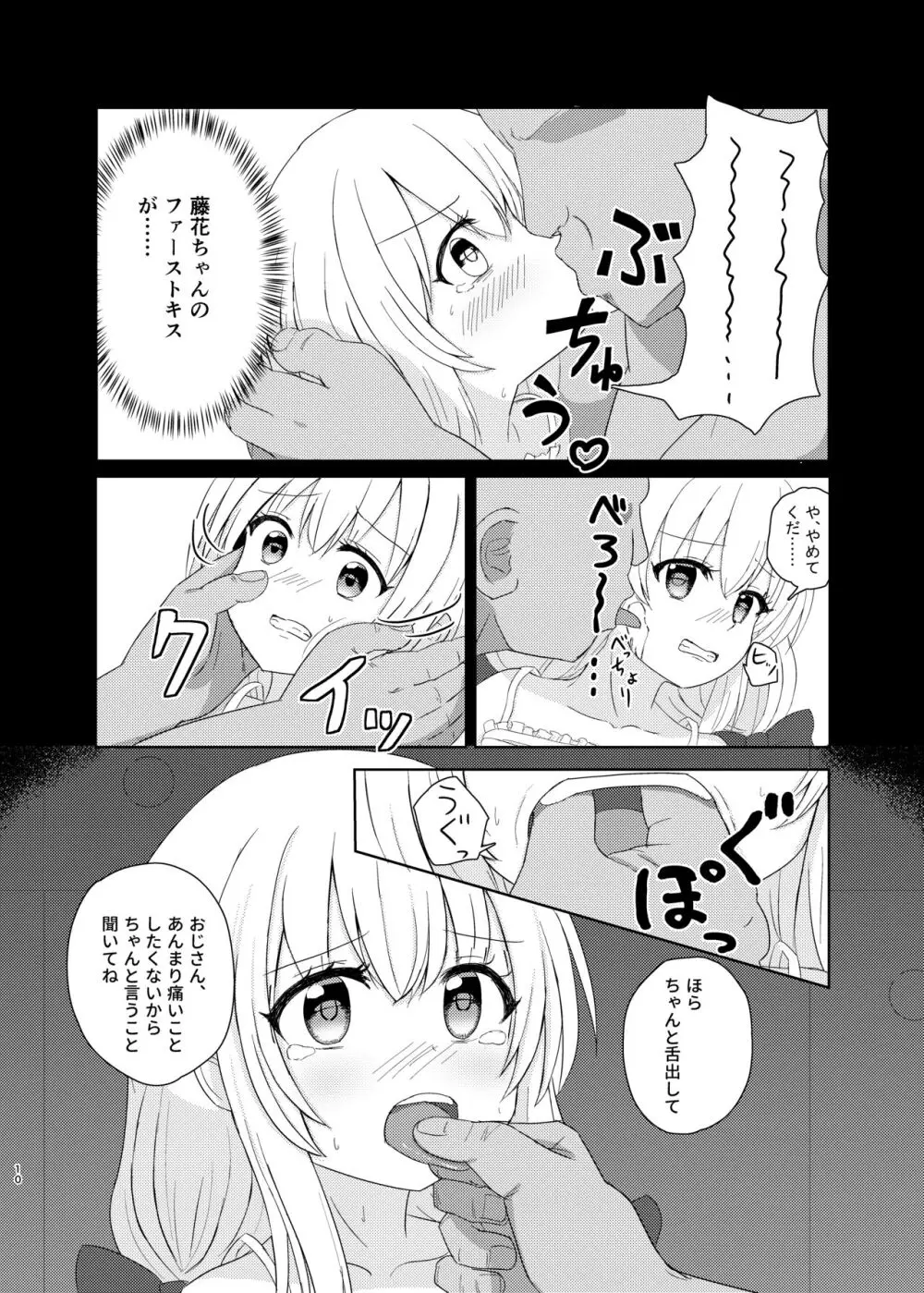 妹になっちゃったお兄ちゃんの災難 Page.9