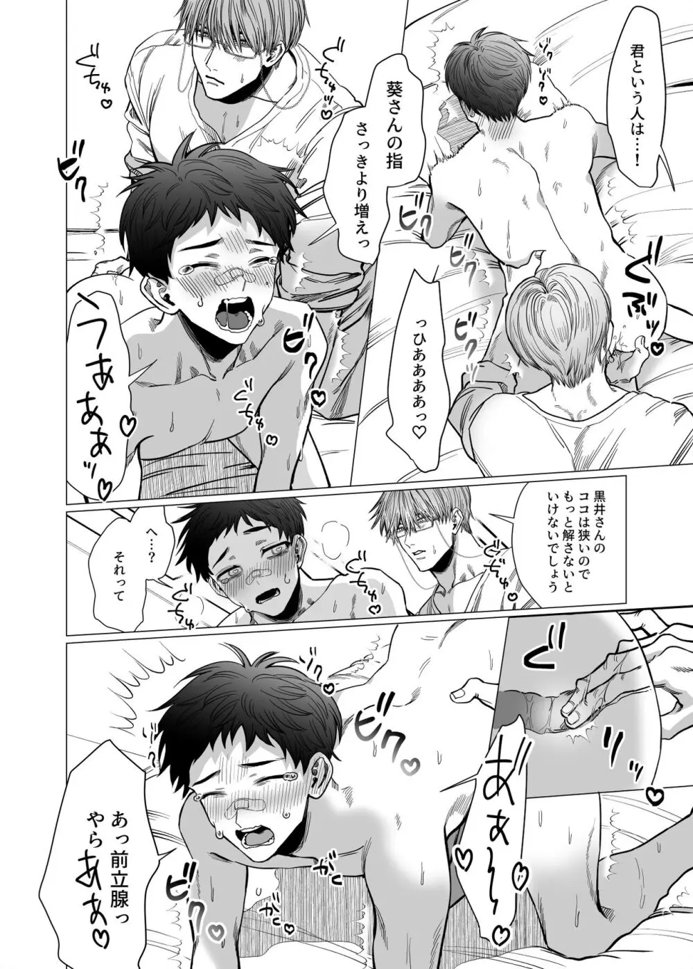 堅物エクソシスト様とお憑かれ君 Page.17