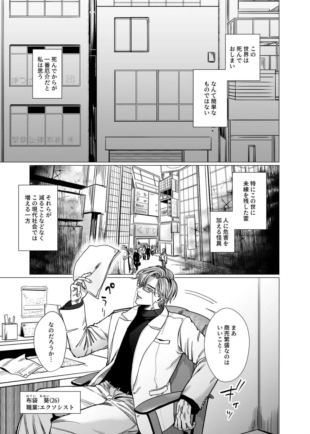 堅物エクソシスト様とお憑かれ君 Page.2