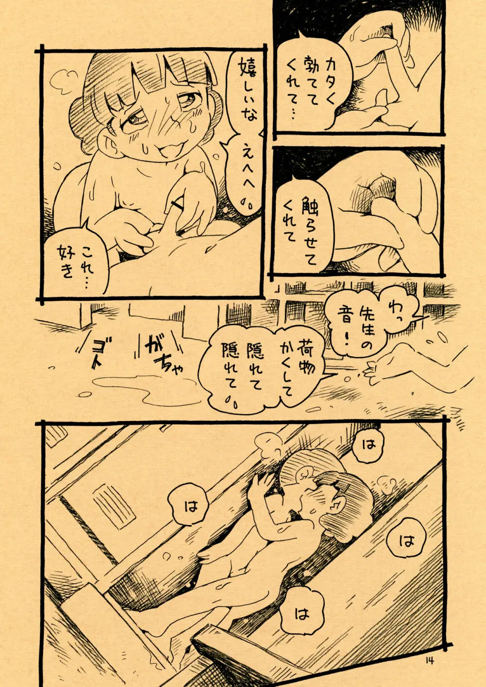 えっちマンと夏休みプール Page.14