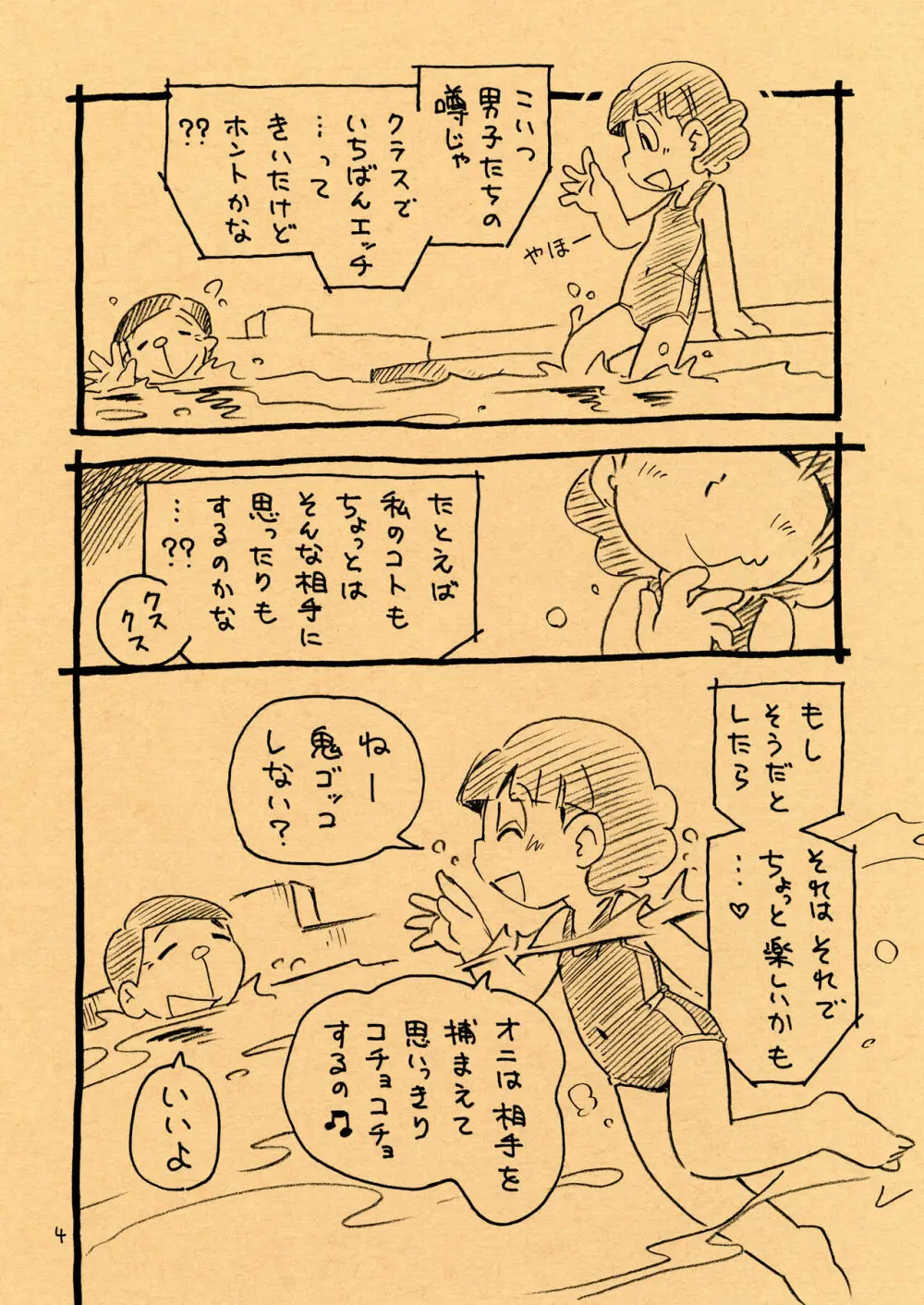 えっちマンと夏休みプール Page.4