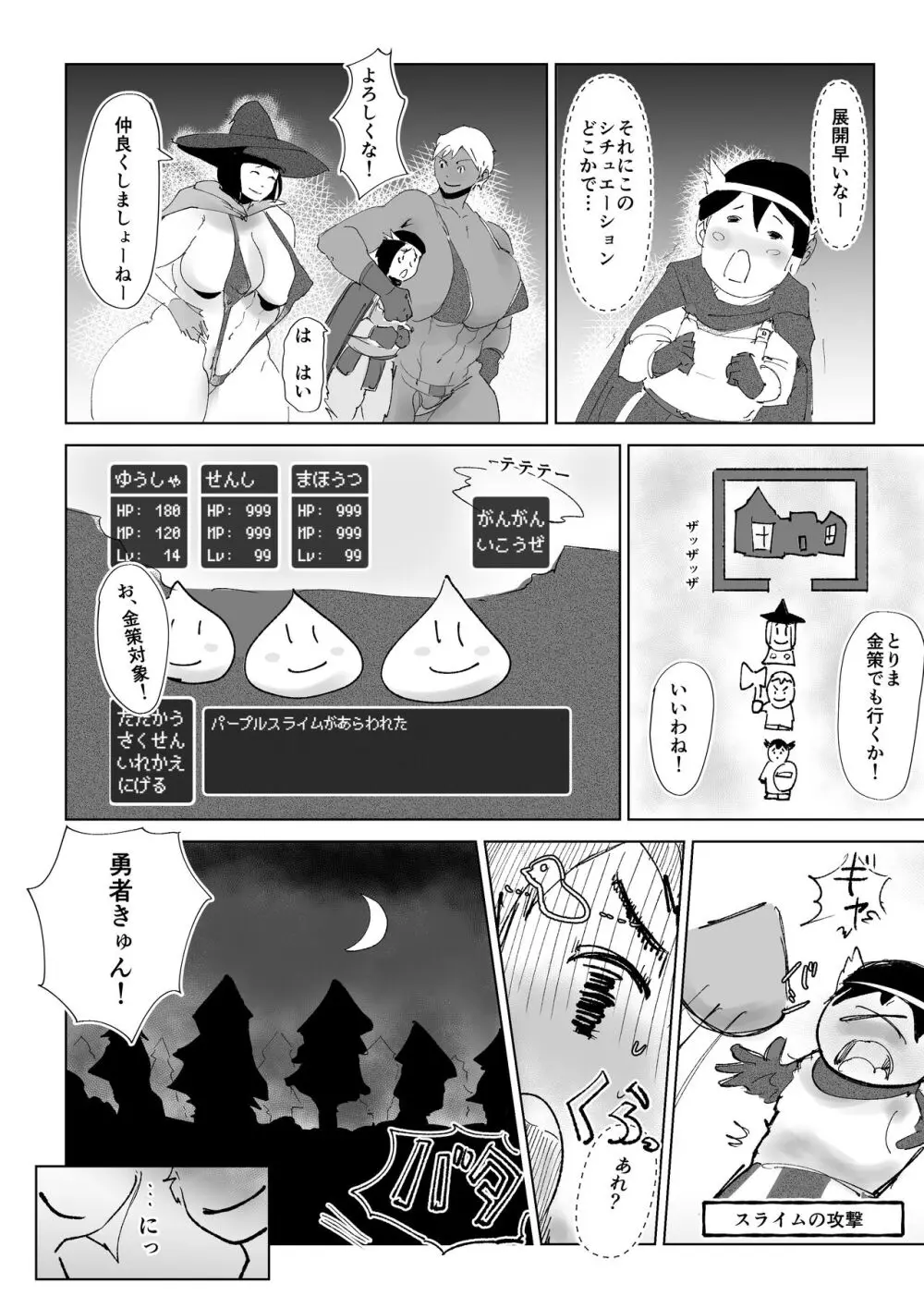 勇者きゅんの冒険 Page.5