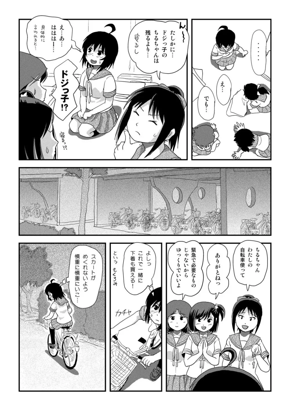 ちる露出 21 Page.12