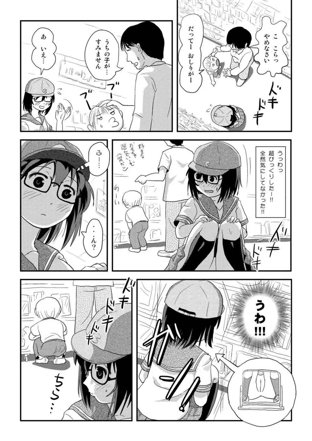 ちる露出 21 Page.15