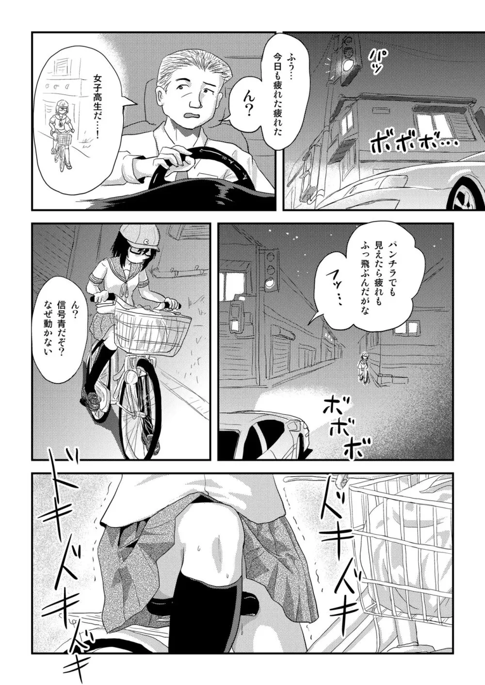 ちる露出 21 Page.24