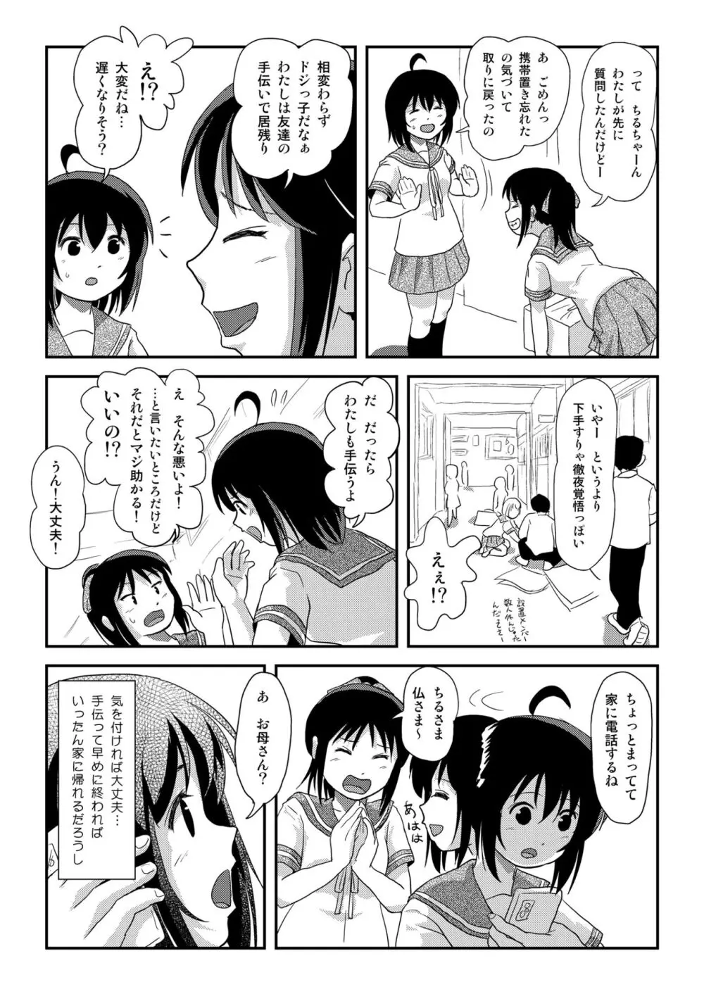 ちる露出 21 Page.9