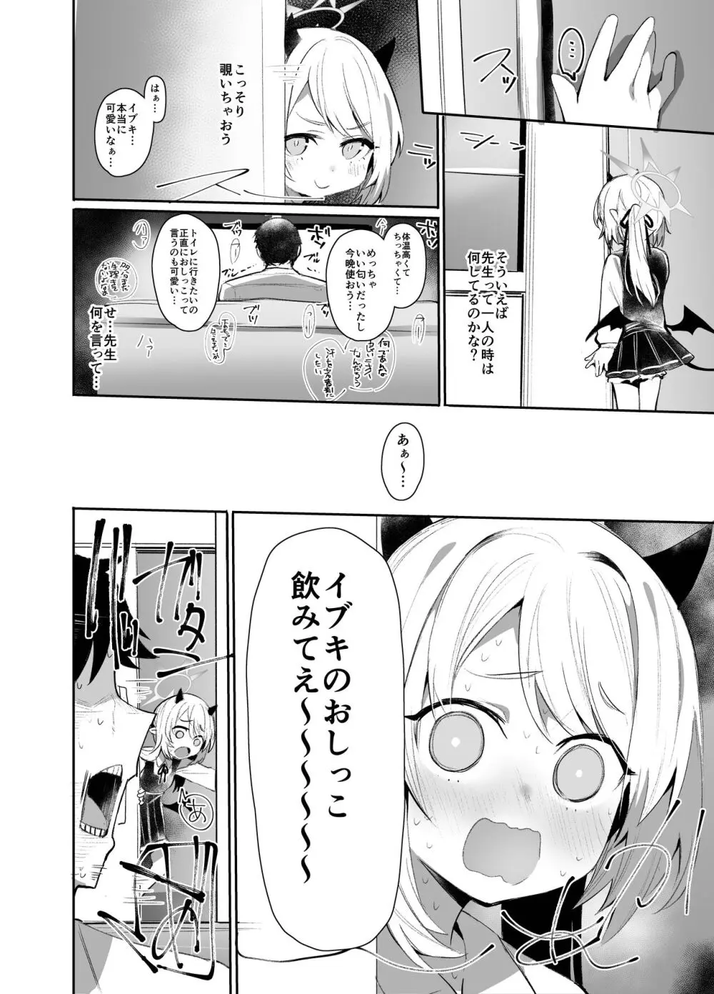 イブキ本 Page.4