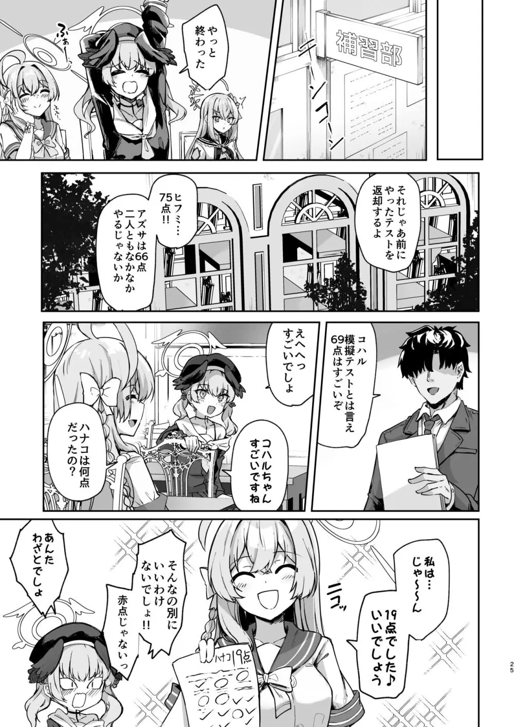 うらわノ花園 Page.24