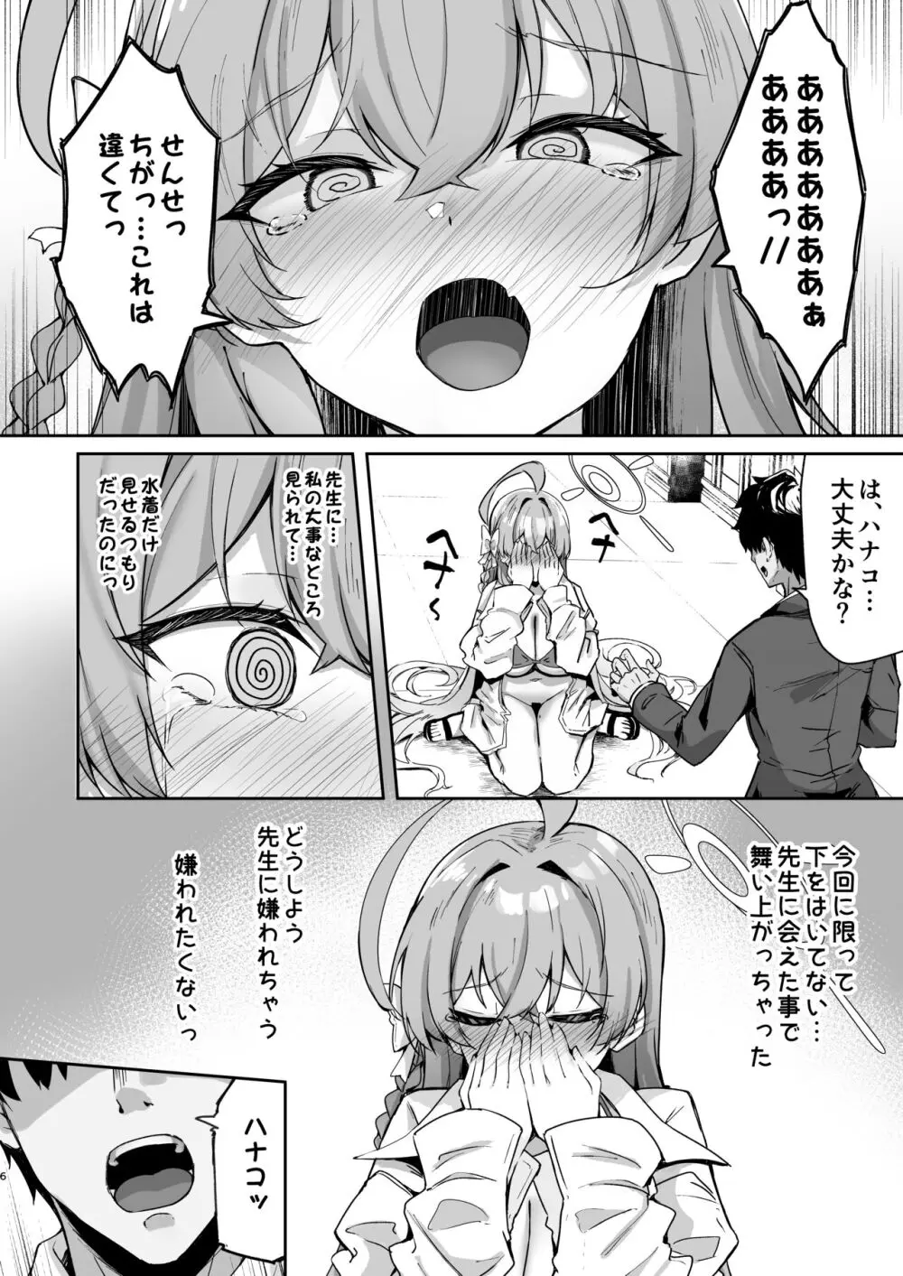 うらわノ花園 Page.5