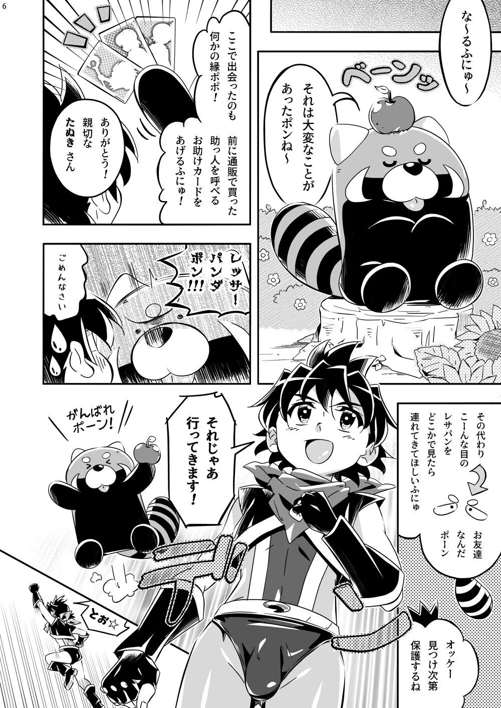 マモルズミッション ～精力絶倫ヒーローよ、二桁の搾精の果てに恋人を救出せよッ!〜 Page.5