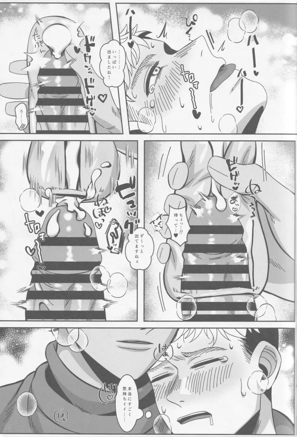 俺たち友人ですから Page.16