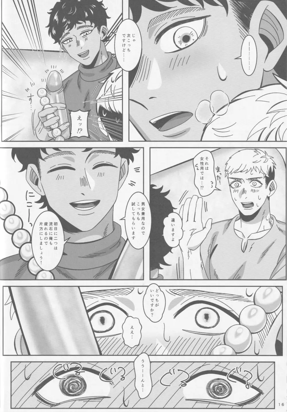 俺たち友人ですから Page.17