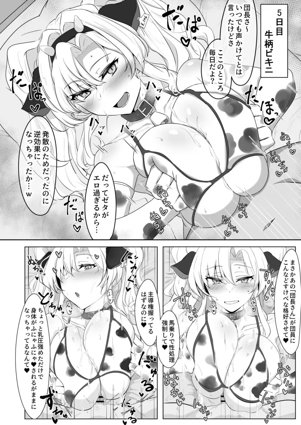 いつぬき ～ゼタがいつでも抜いてくれる本～ Page.19