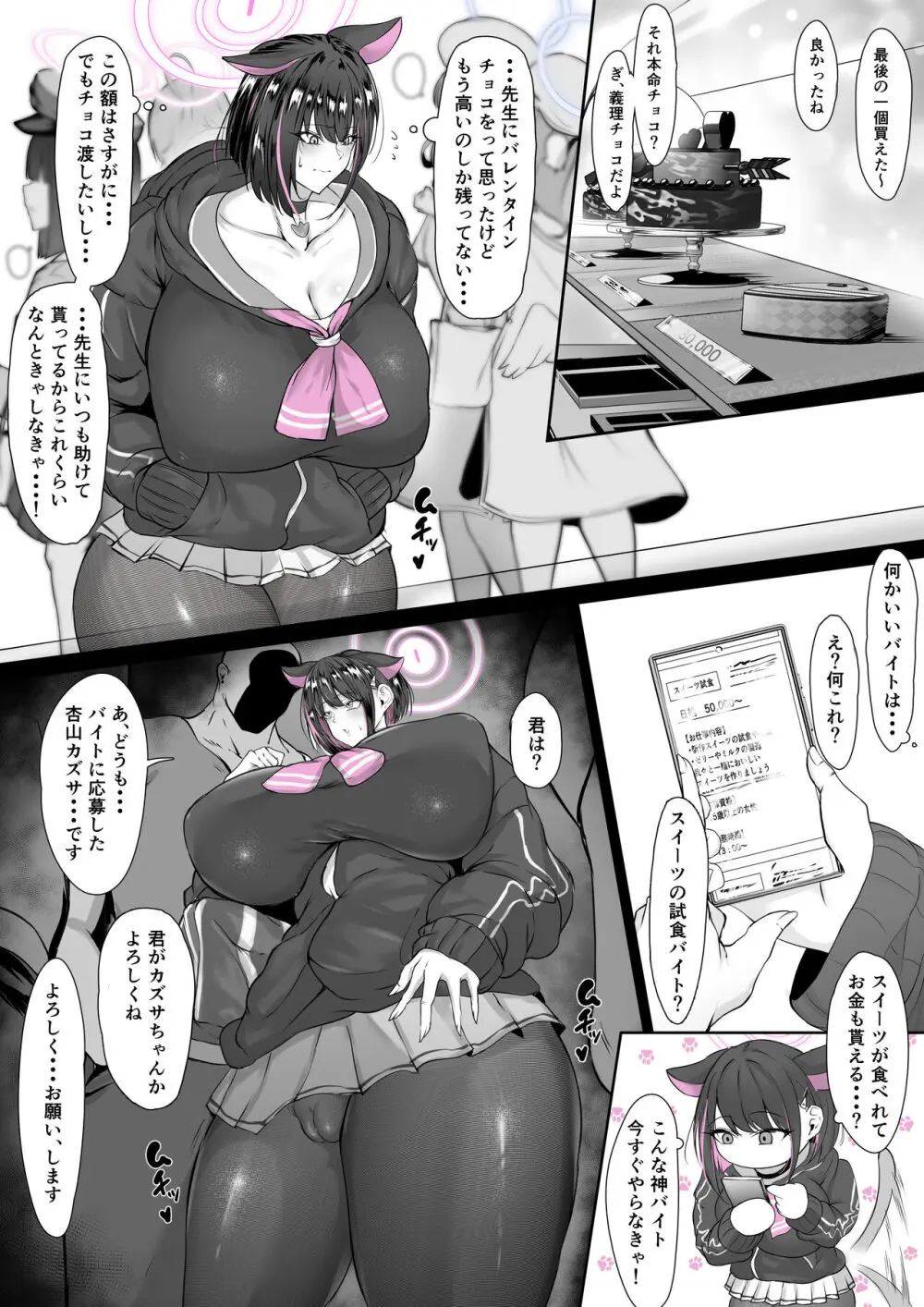 カズサ Page.1