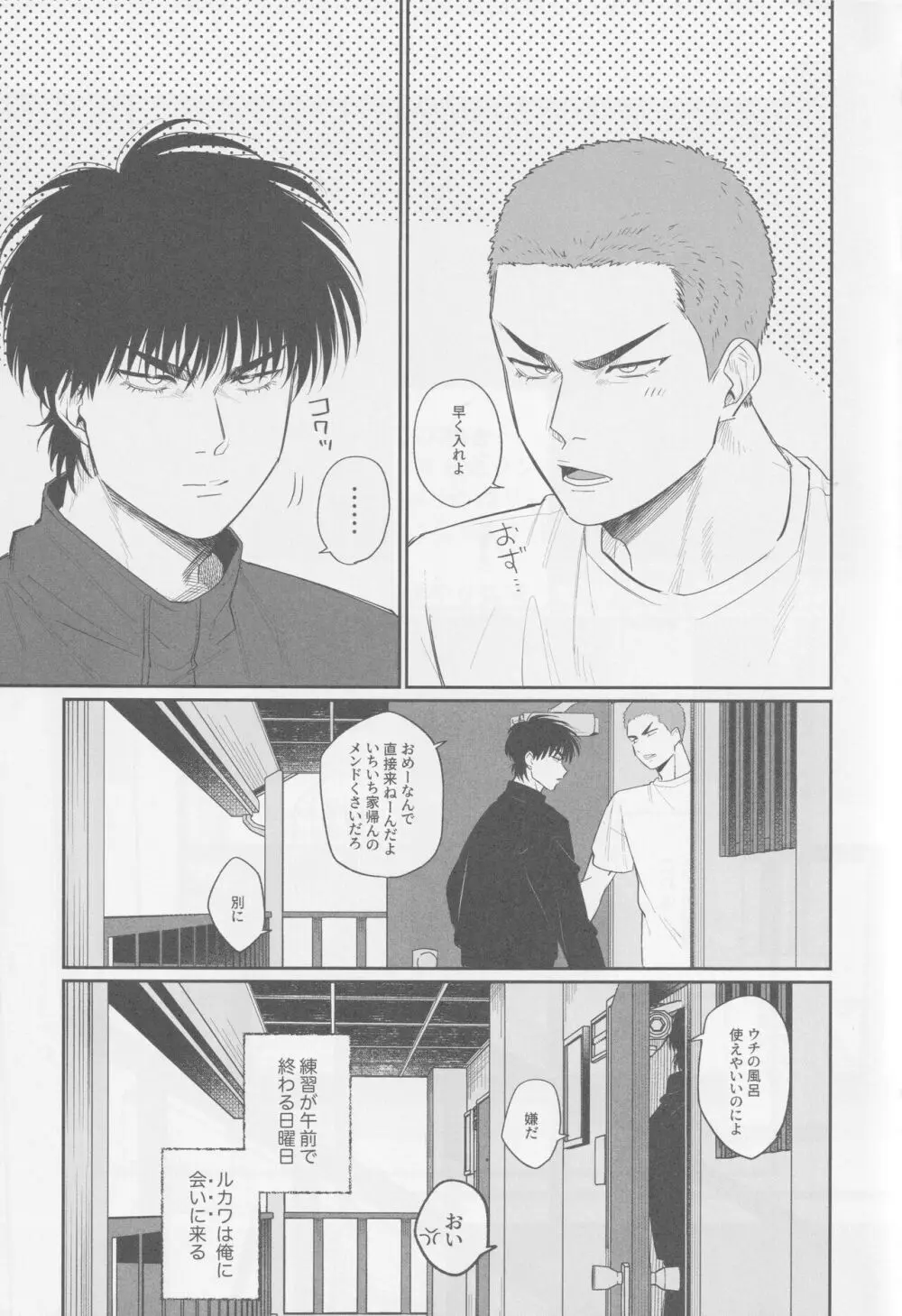 境界線ジレンマ Page.4