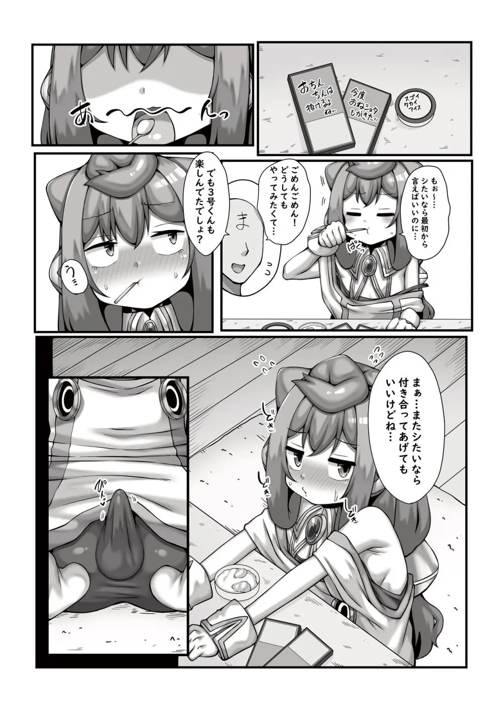 ますたぁとげーむえっち♥ Page.21