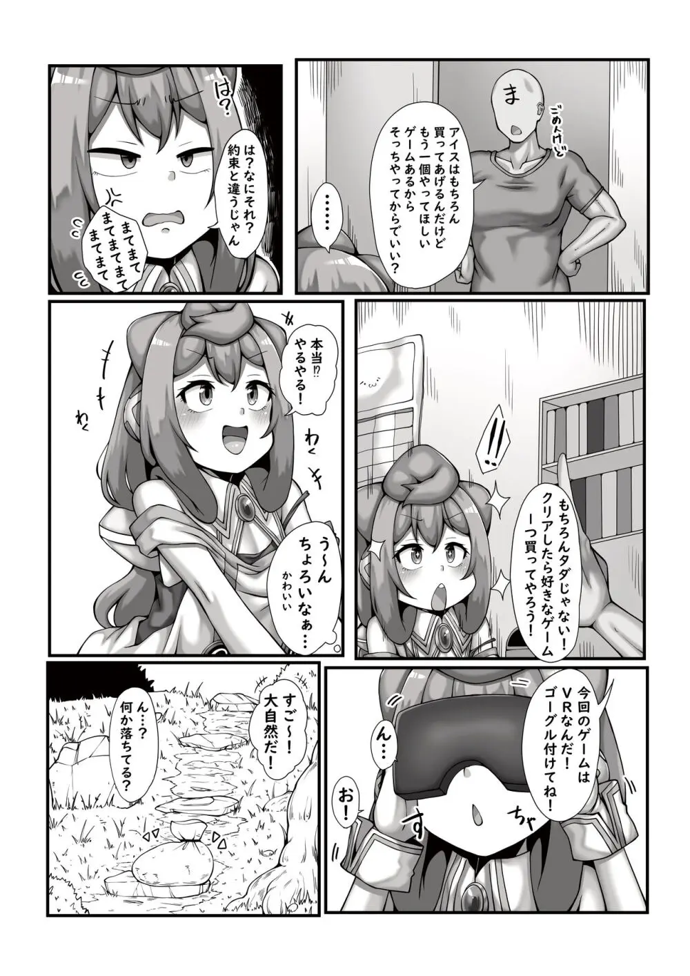 ますたぁとげーむえっち♥ Page.5