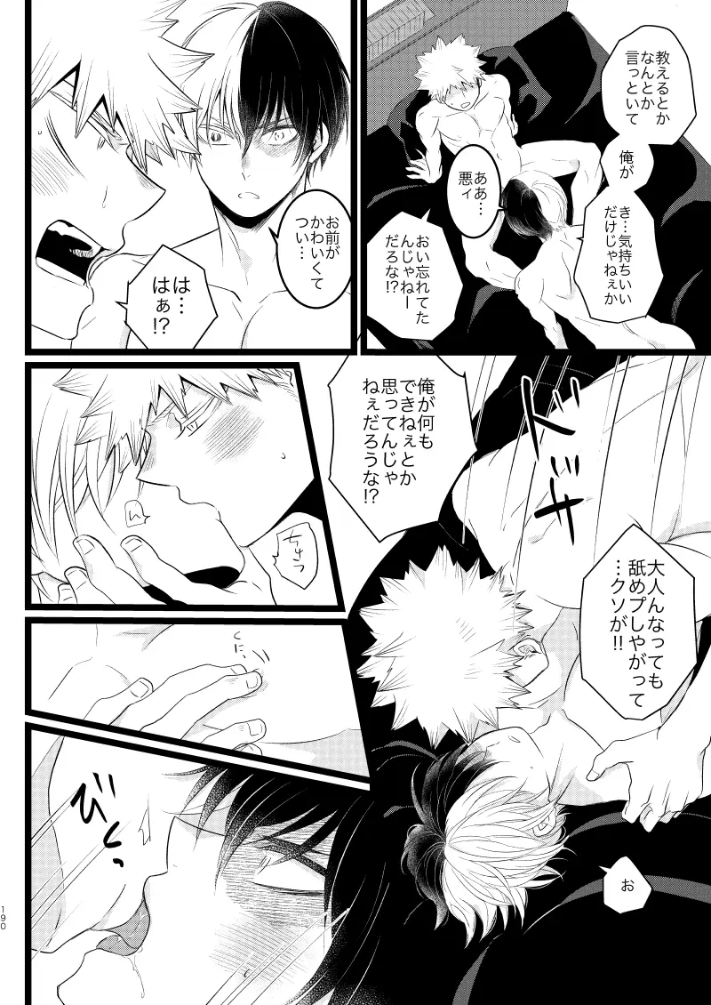 今と未来のスワップまんが Page.34