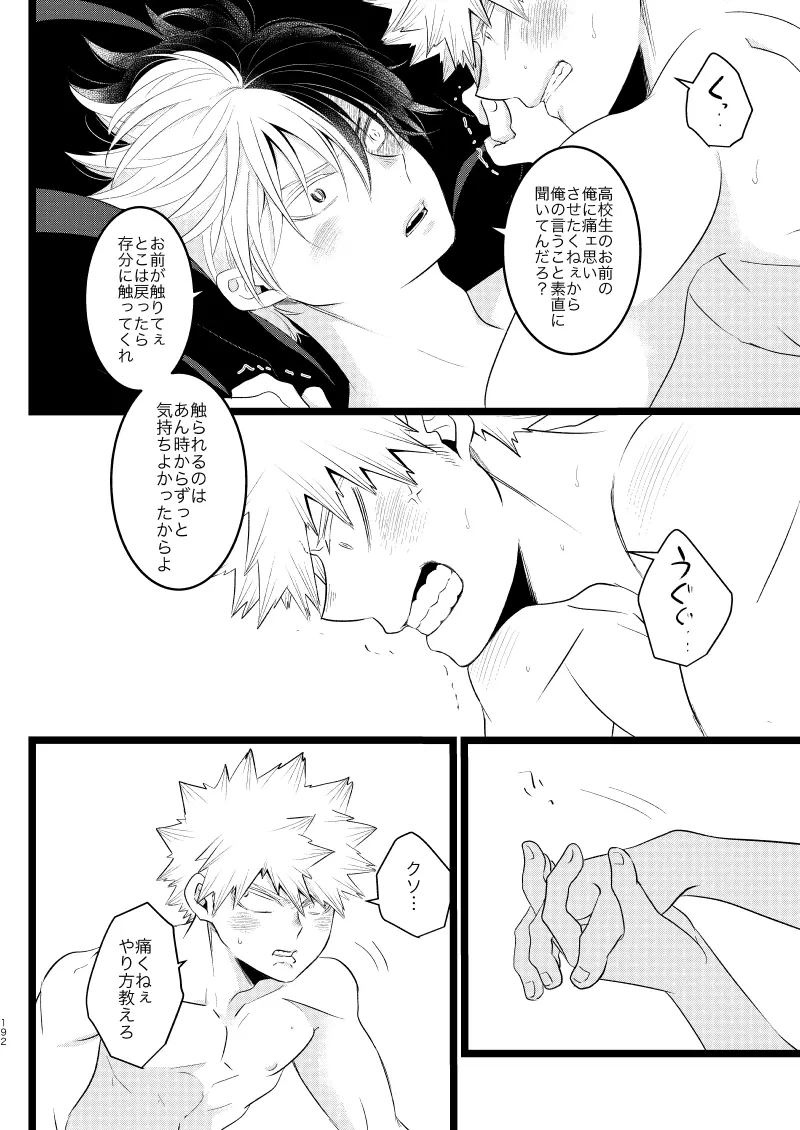 今と未来のスワップまんが Page.36