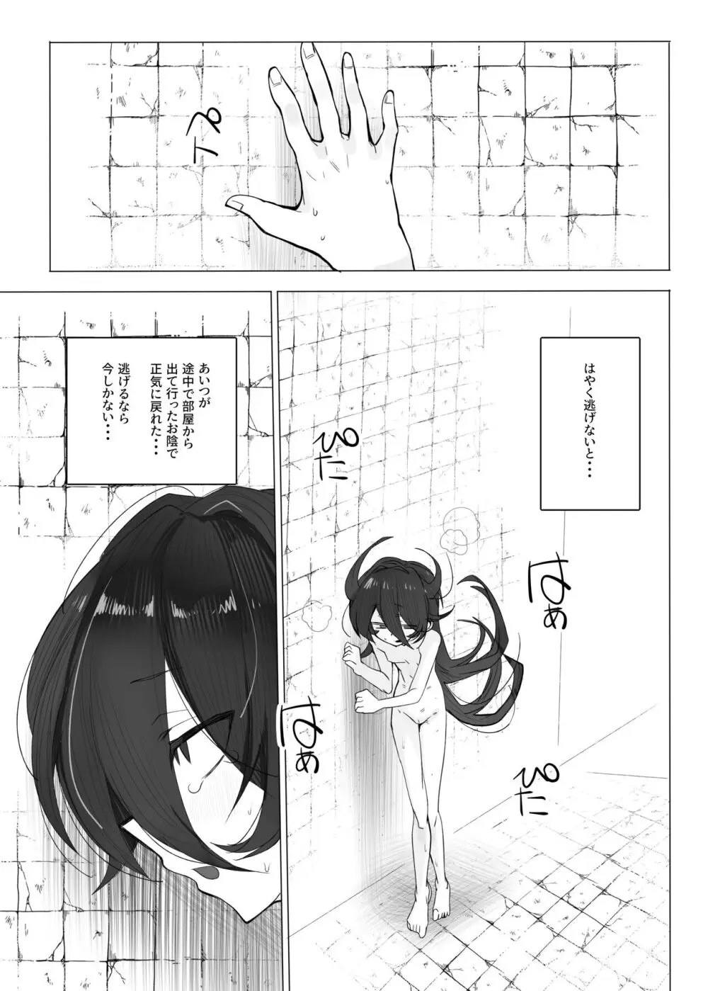 TSトラップダンジョン 5 Page.3