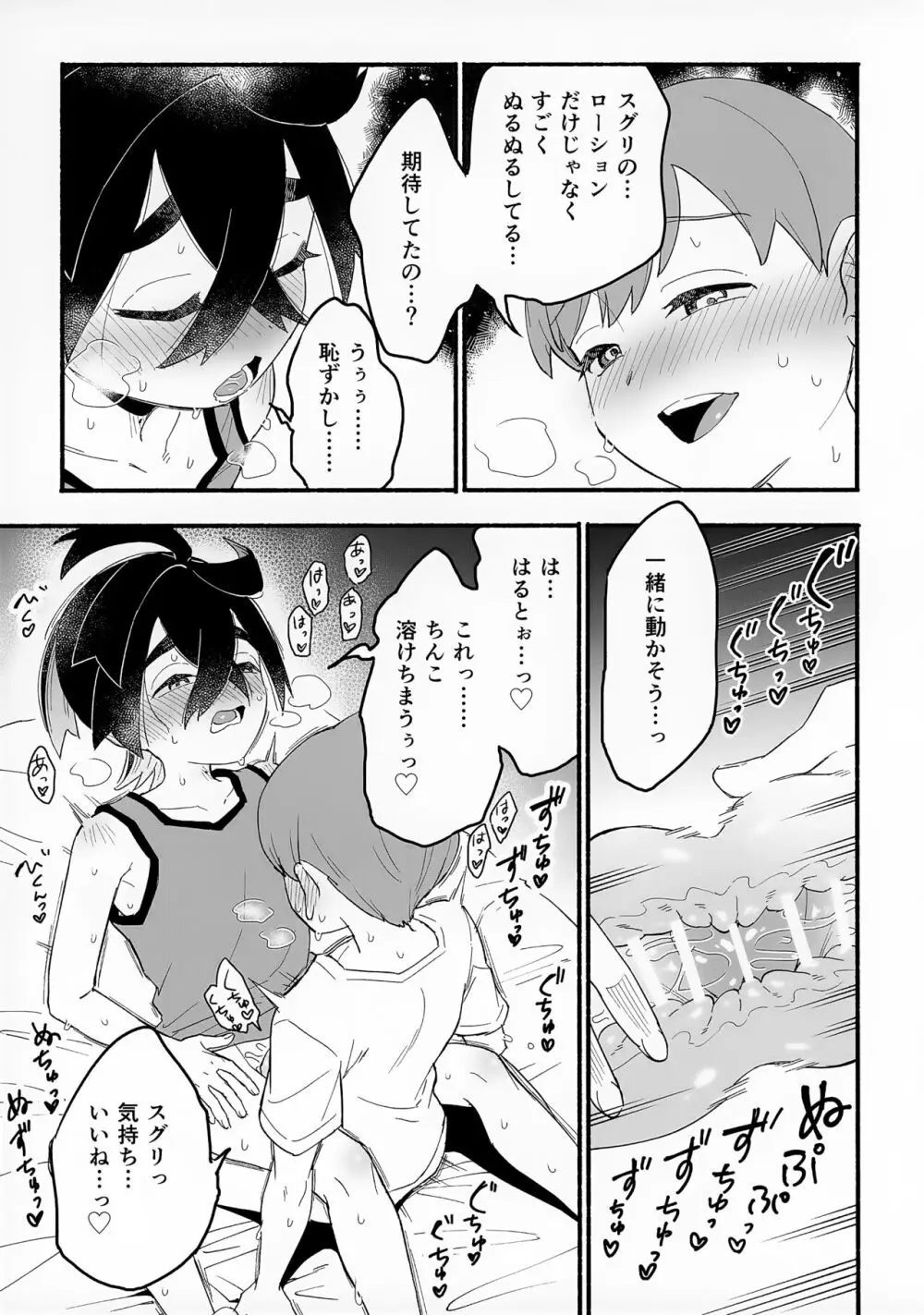 ねえ... ... えっちさしよ... ...? Page.5