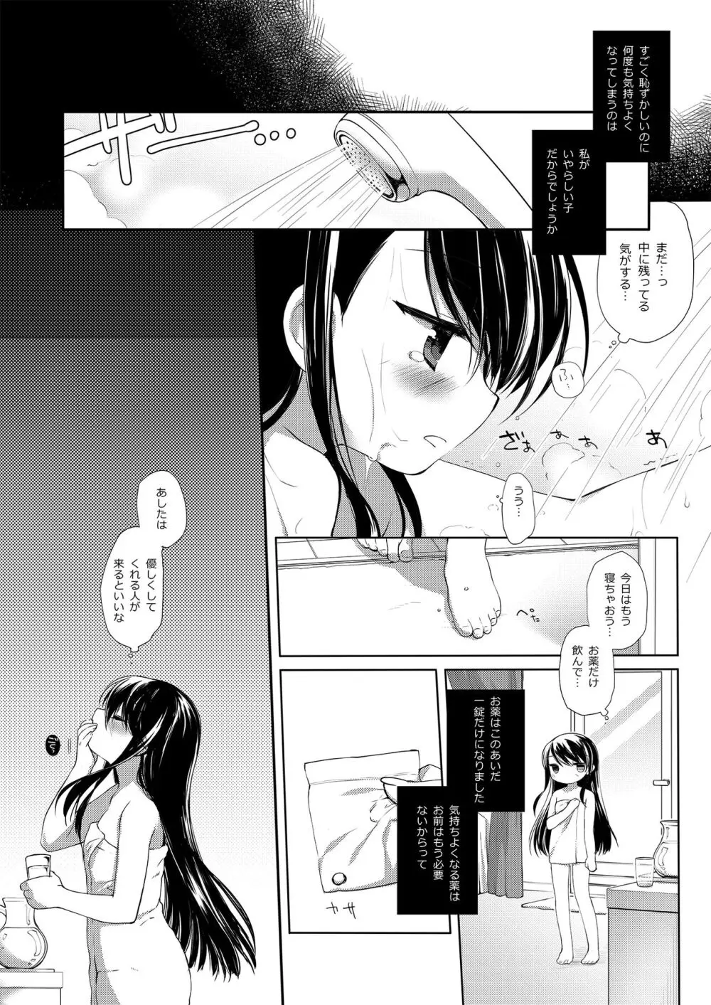 没落お嬢様+α総集編/ミヤスリサSide Page.36