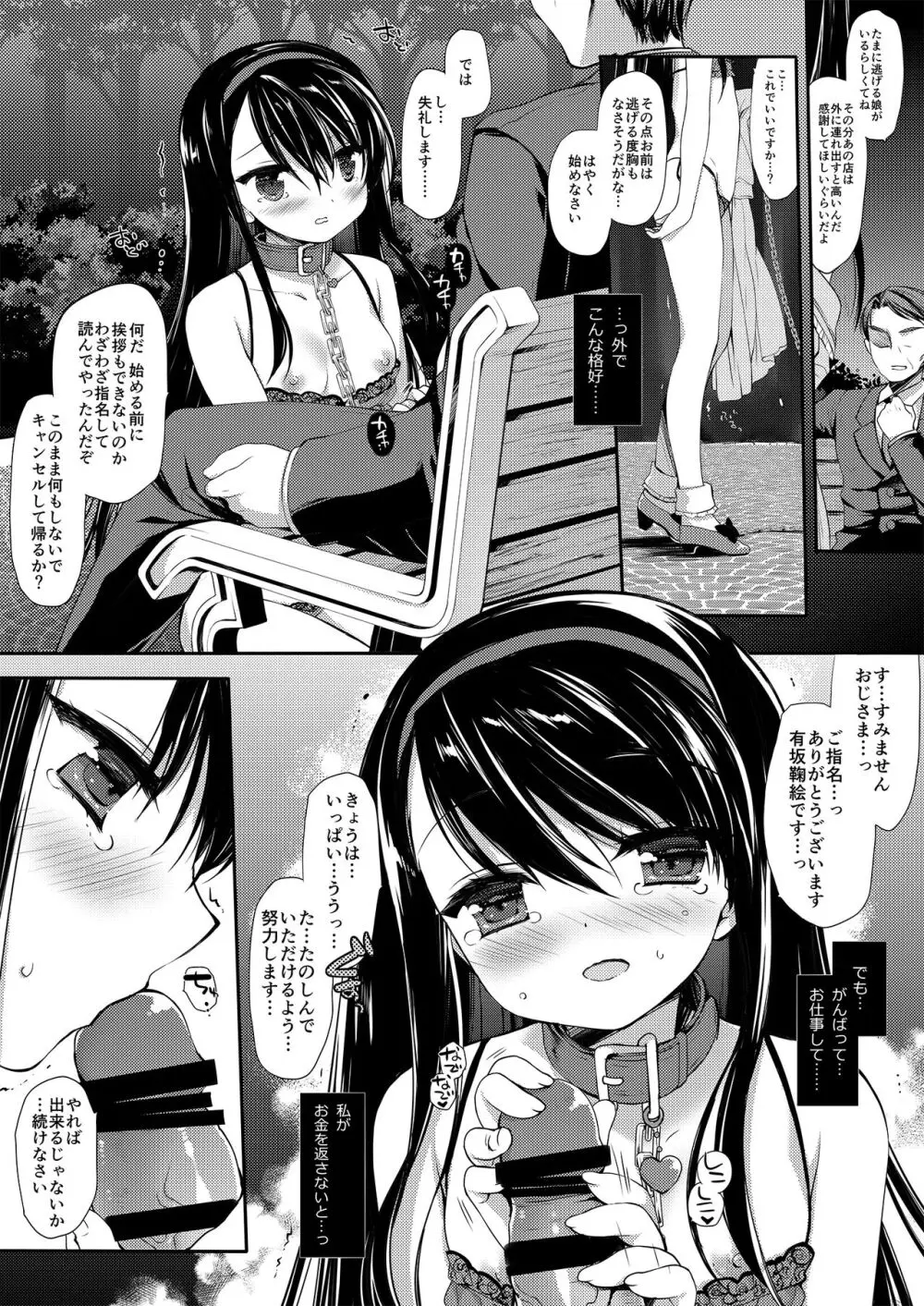 没落お嬢様+α総集編/ミヤスリサSide Page.41