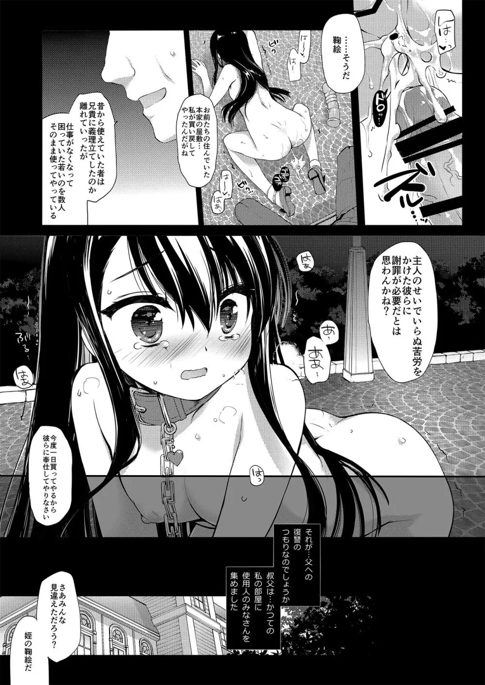 没落お嬢様+α総集編/ミヤスリサSide Page.49