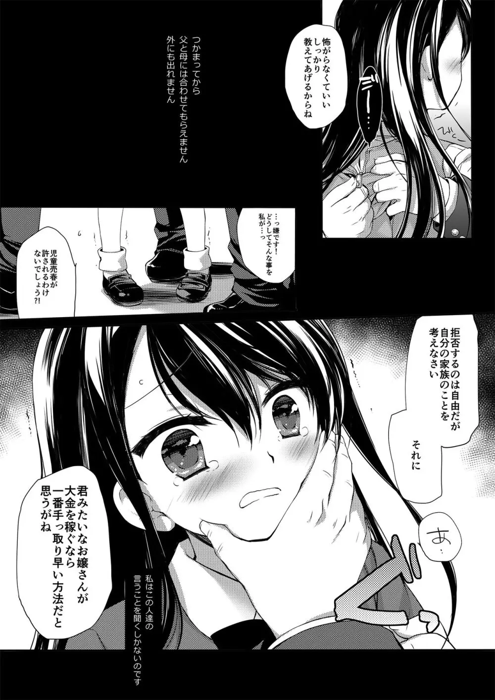 没落お嬢様+α総集編/ミヤスリサSide Page.8