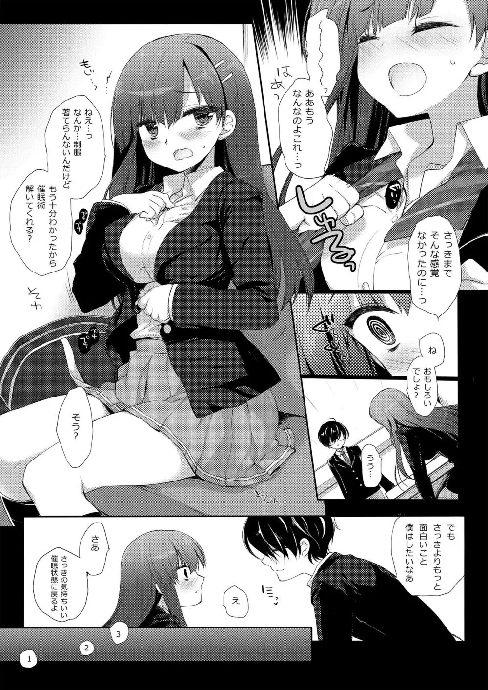 没落お嬢様+α総集編/ミヤスリサSide Page.97