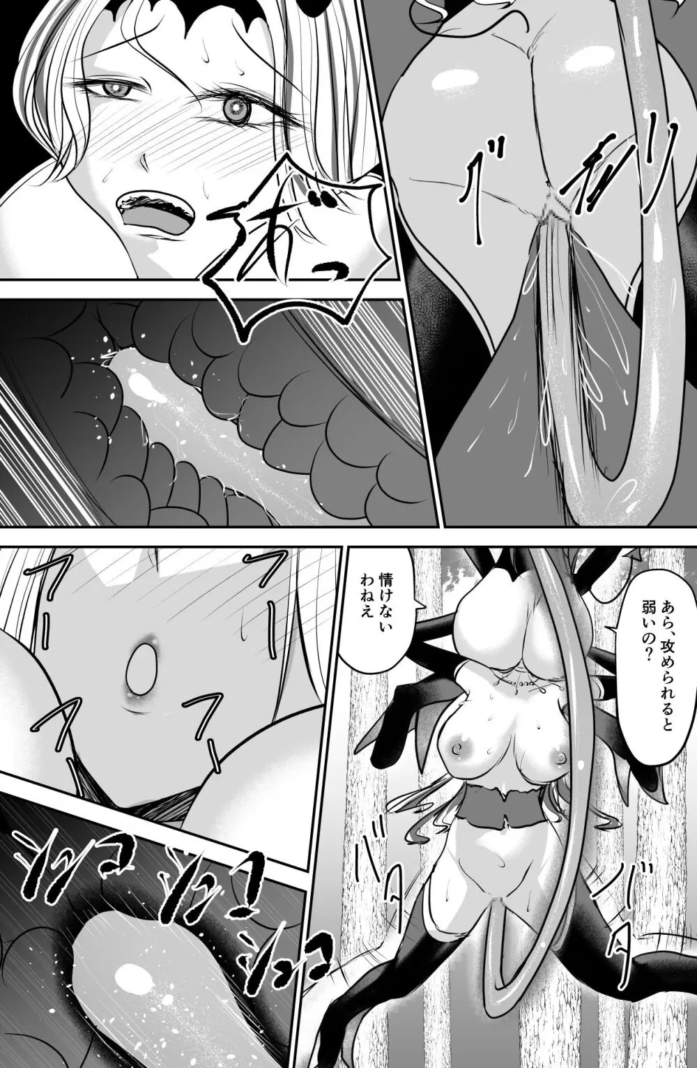 性魔の闘争劇 Page.17