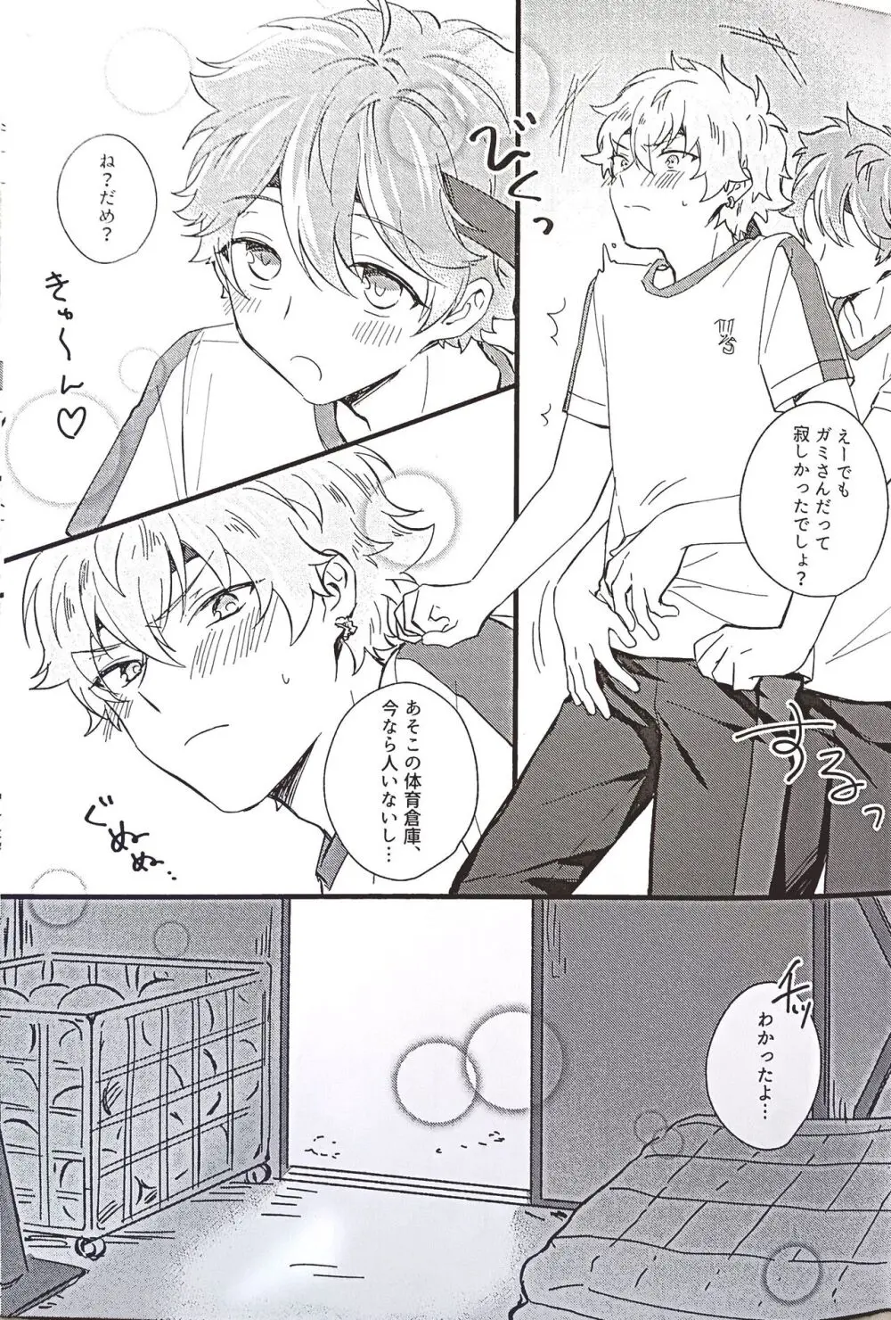 もっと愛してるよ！ Page.4