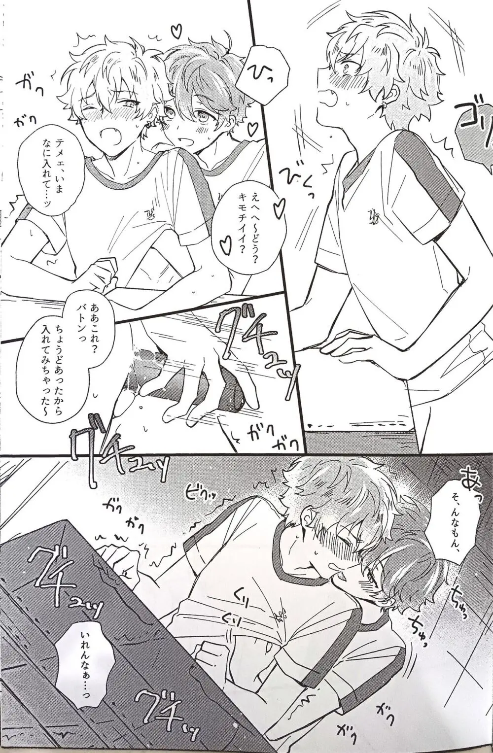 もっと愛してるよ！ Page.6