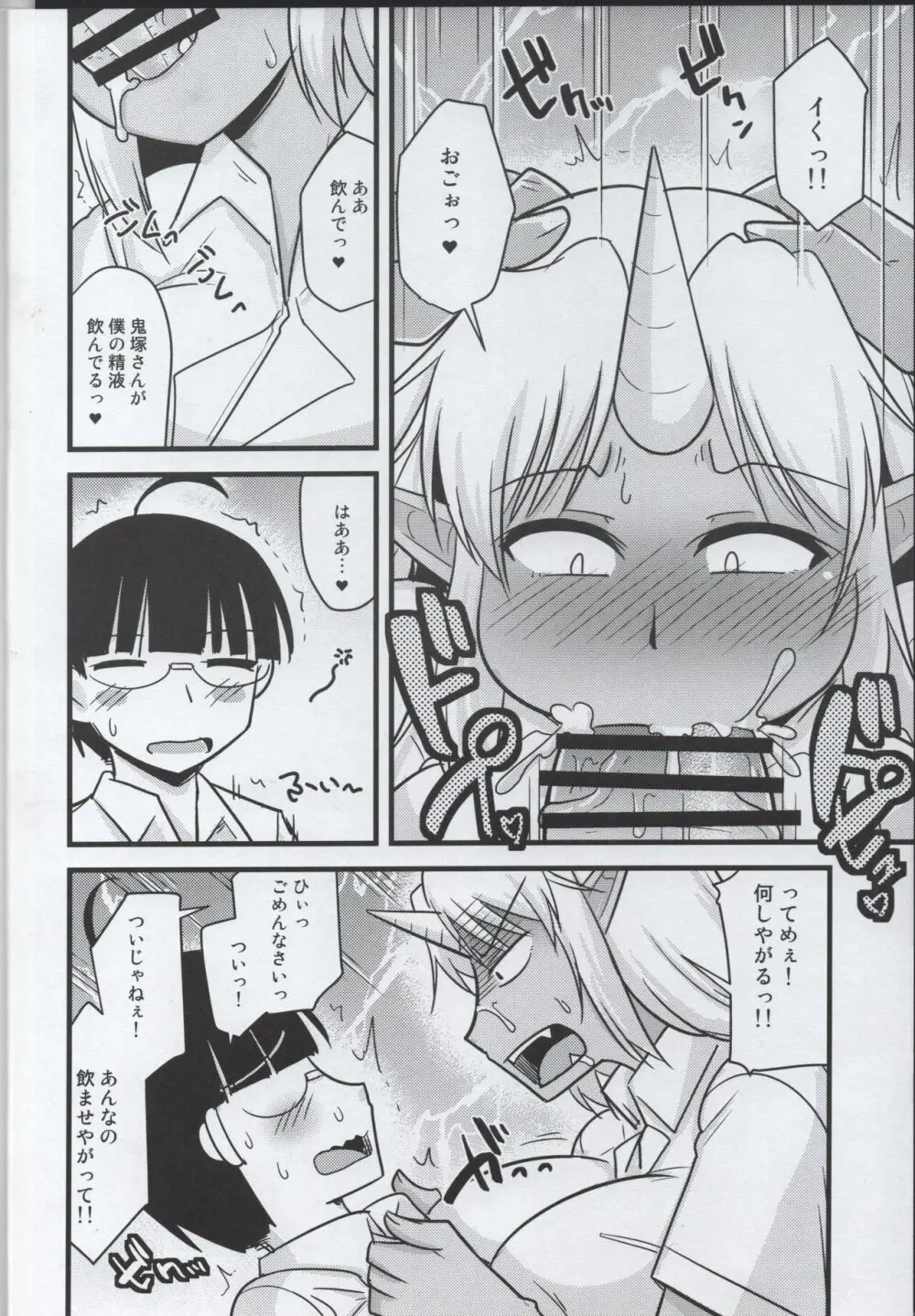 ヤンキー女鬼校生♥鬼気一発⁉ Page.11