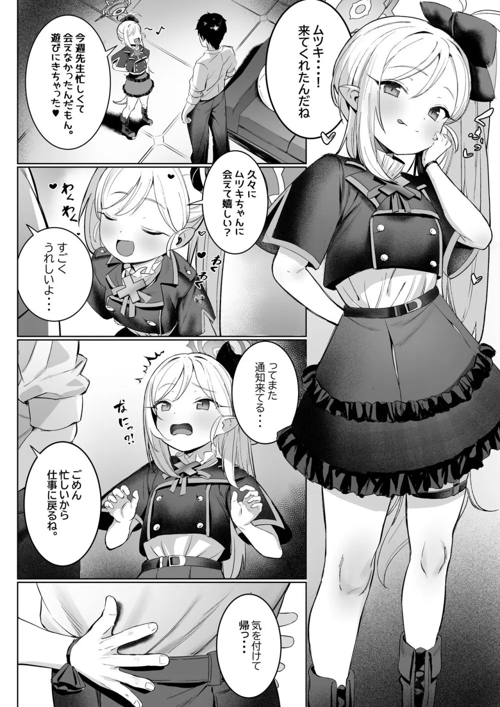 ムツキちゃんのけいかく Page.4