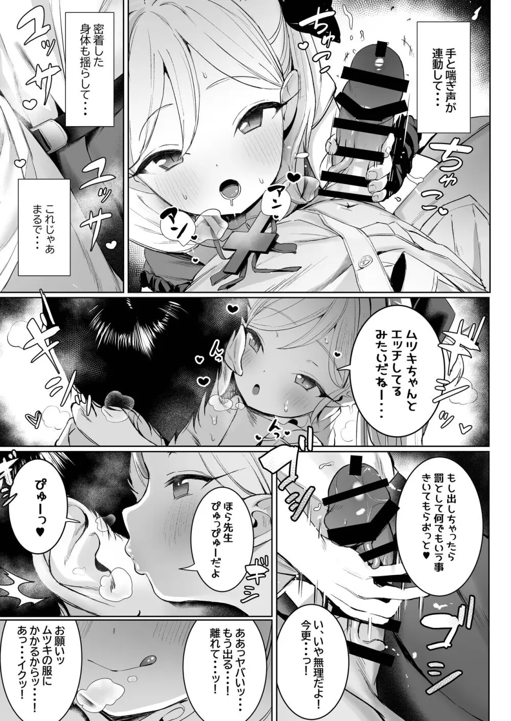 ムツキちゃんのけいかく Page.9