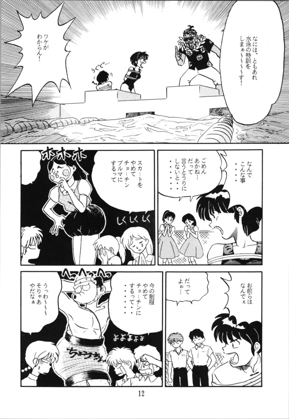 トップしいくれっとぉ! Vol.03 Page.12