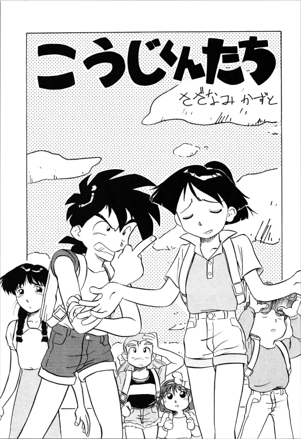 トップしいくれっとぉ! Vol.03 Page.41