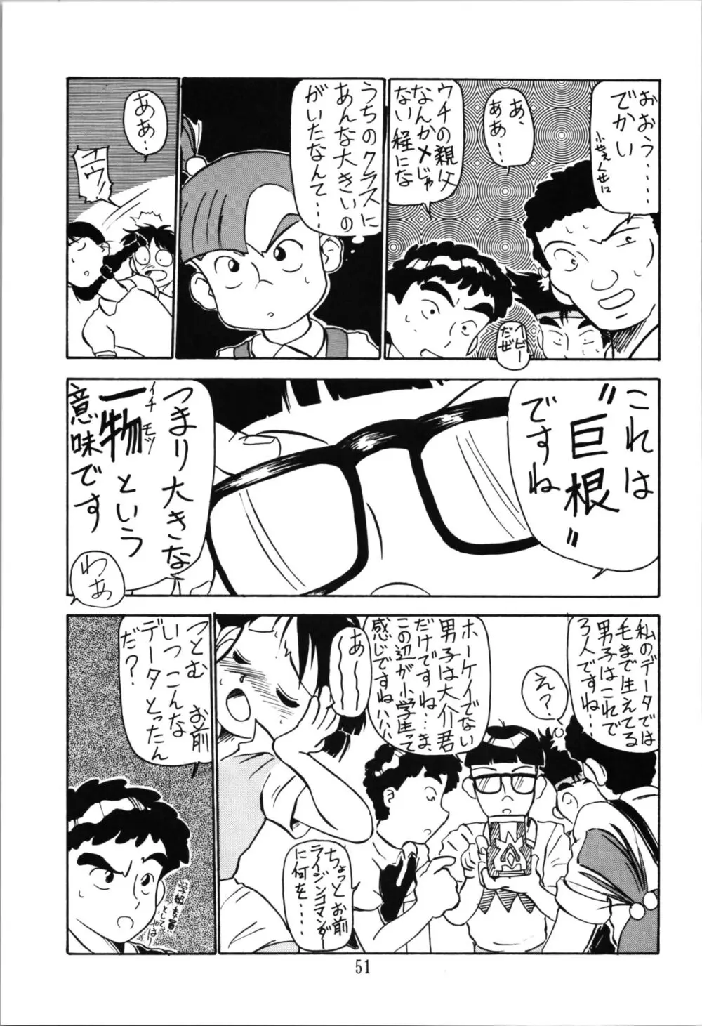 トップしいくれっとぉ! Vol.03 Page.51