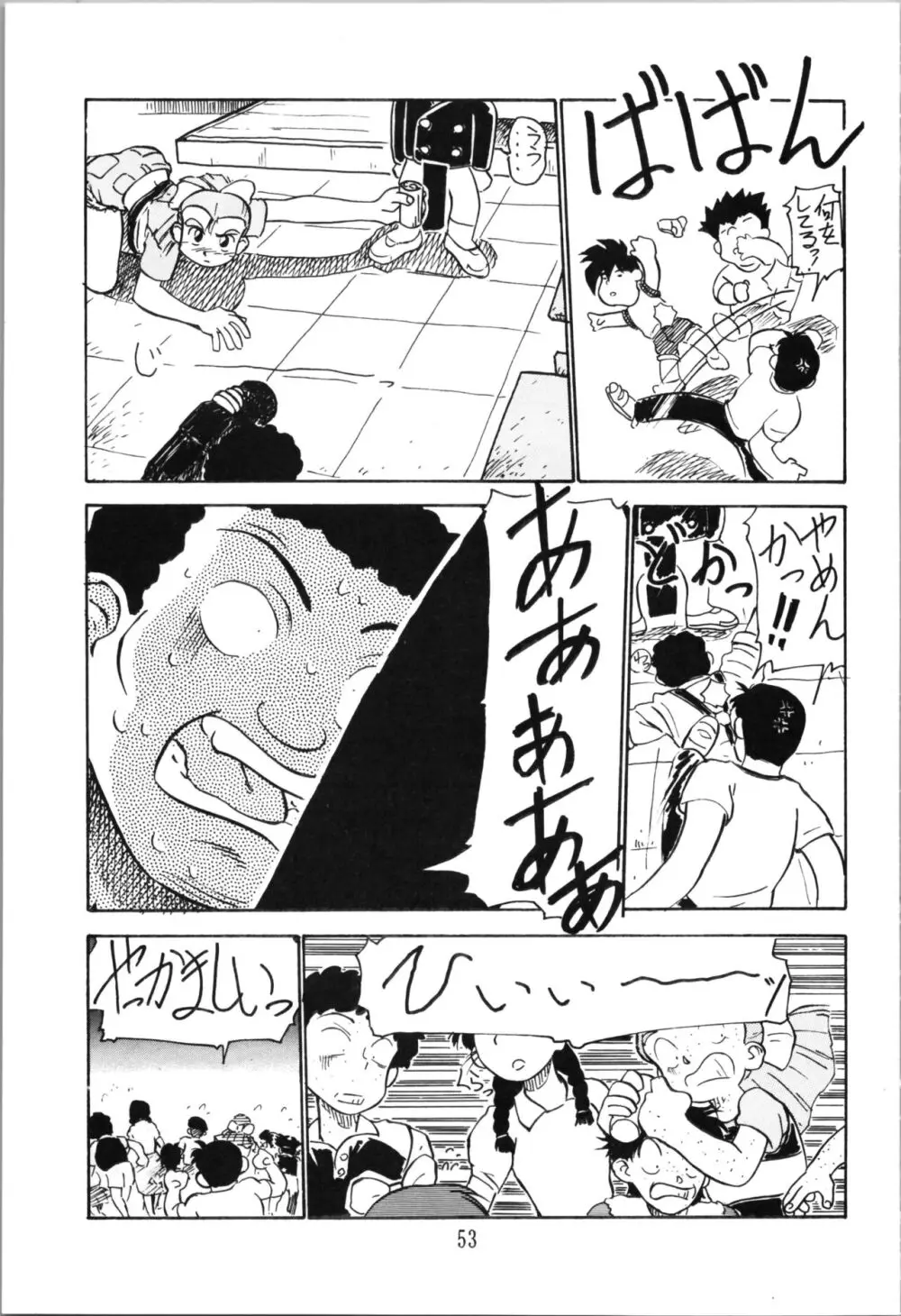 トップしいくれっとぉ! Vol.03 Page.53