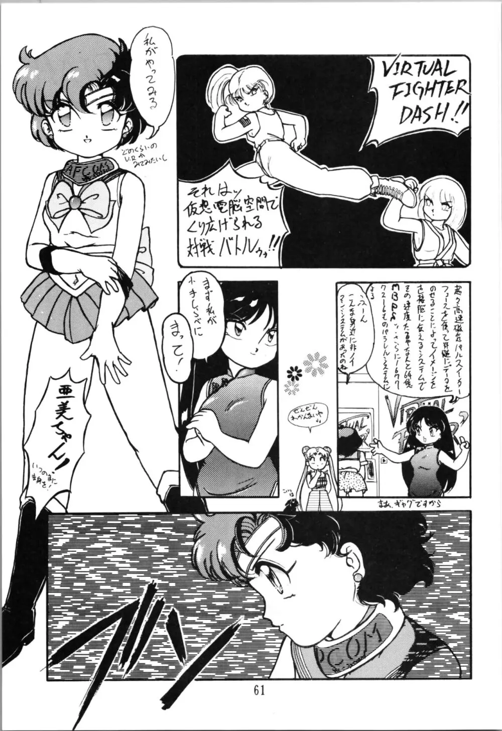 トップしいくれっとぉ! Vol.03 Page.61