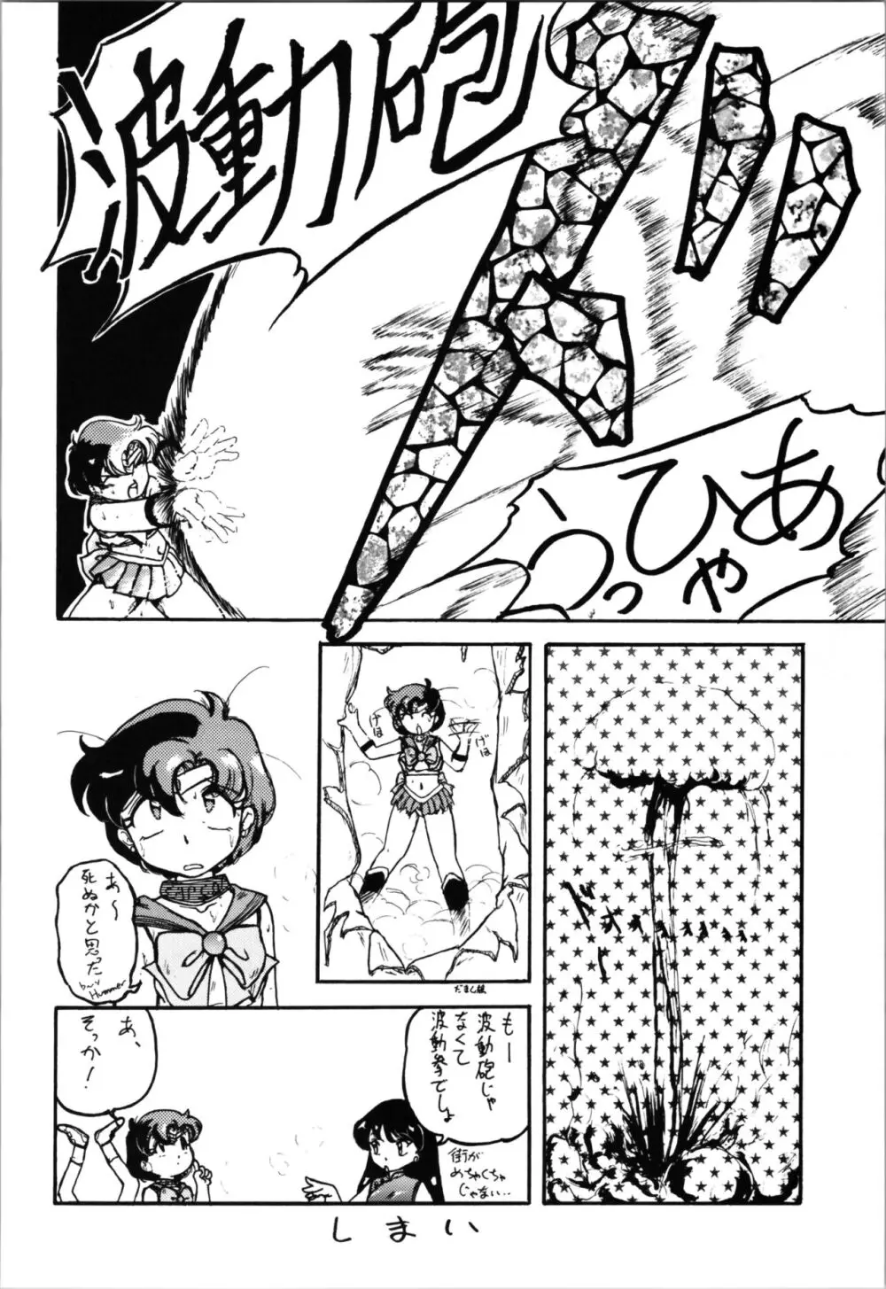 トップしいくれっとぉ! Vol.03 Page.66