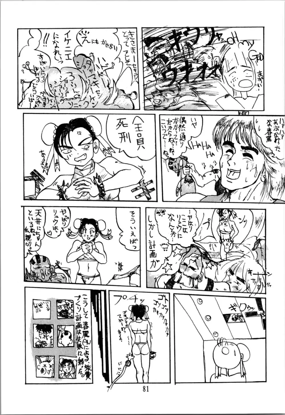 トップしいくれっとぉ! Vol.03 Page.81